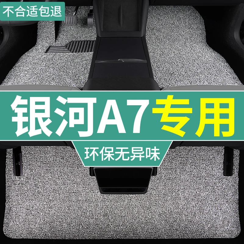 汽车脚垫适用于吉利25款银河a7emi专用丝圈垫插电式混动车垫 单片