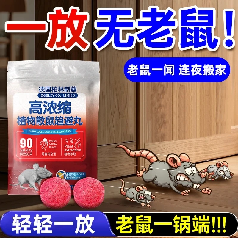 【无效立退】强效驱鼠丸避鼠车用特效老鼠克星室内外驱鼠驱鼠神器