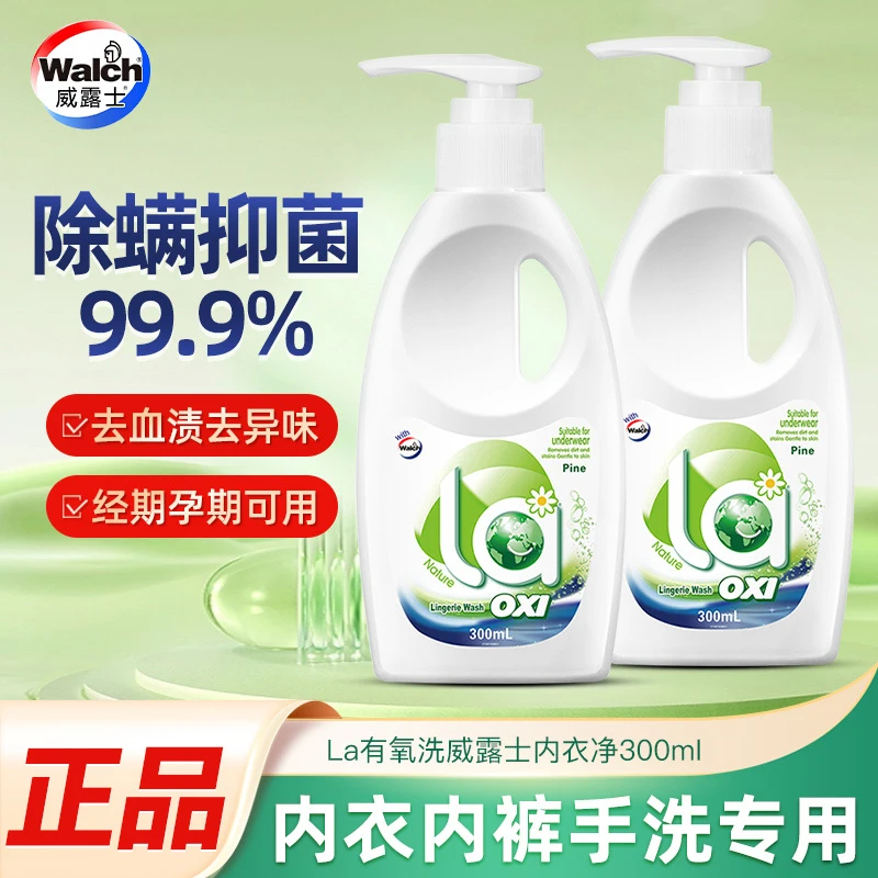 【正品保真】内衣洗衣液杀菌抑菌99%内裤专用清洗液家用300ml内衣净