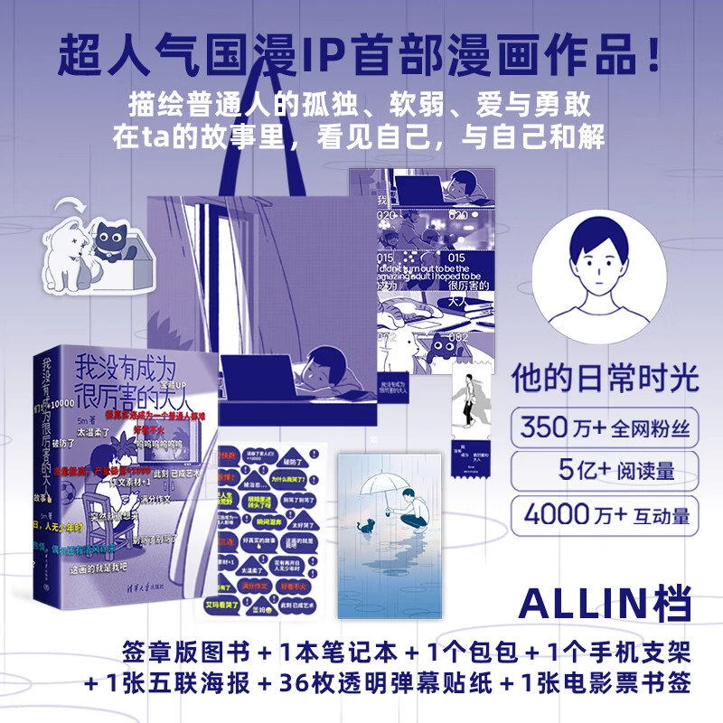 我没有成为很厉害的大人 5m 清华大学出版社 普通版盲盒档ALLIN档