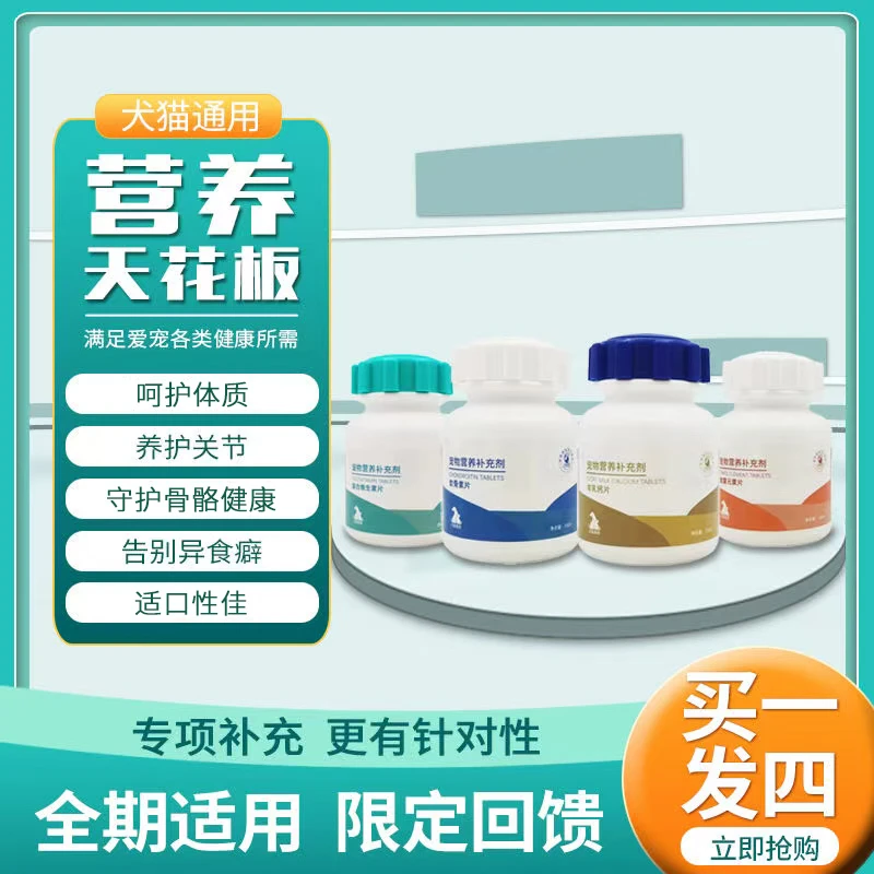 【潘宏同款】4瓶营养补充剂（猫狗通用）