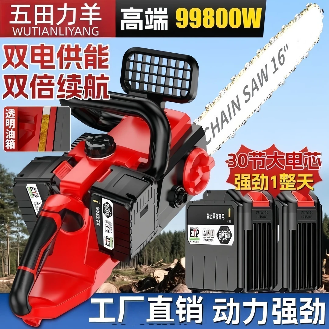 五田力羊无刷驱动电锯充电式大功率电动砍树伐木锂电家用柴电链锯商品图