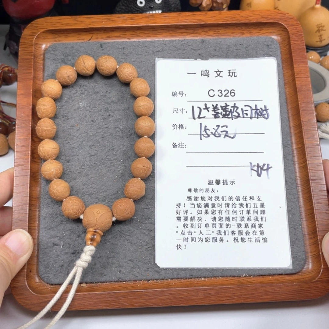 凤眼菩提手串C326-k04凤眼菩提开播福利12+