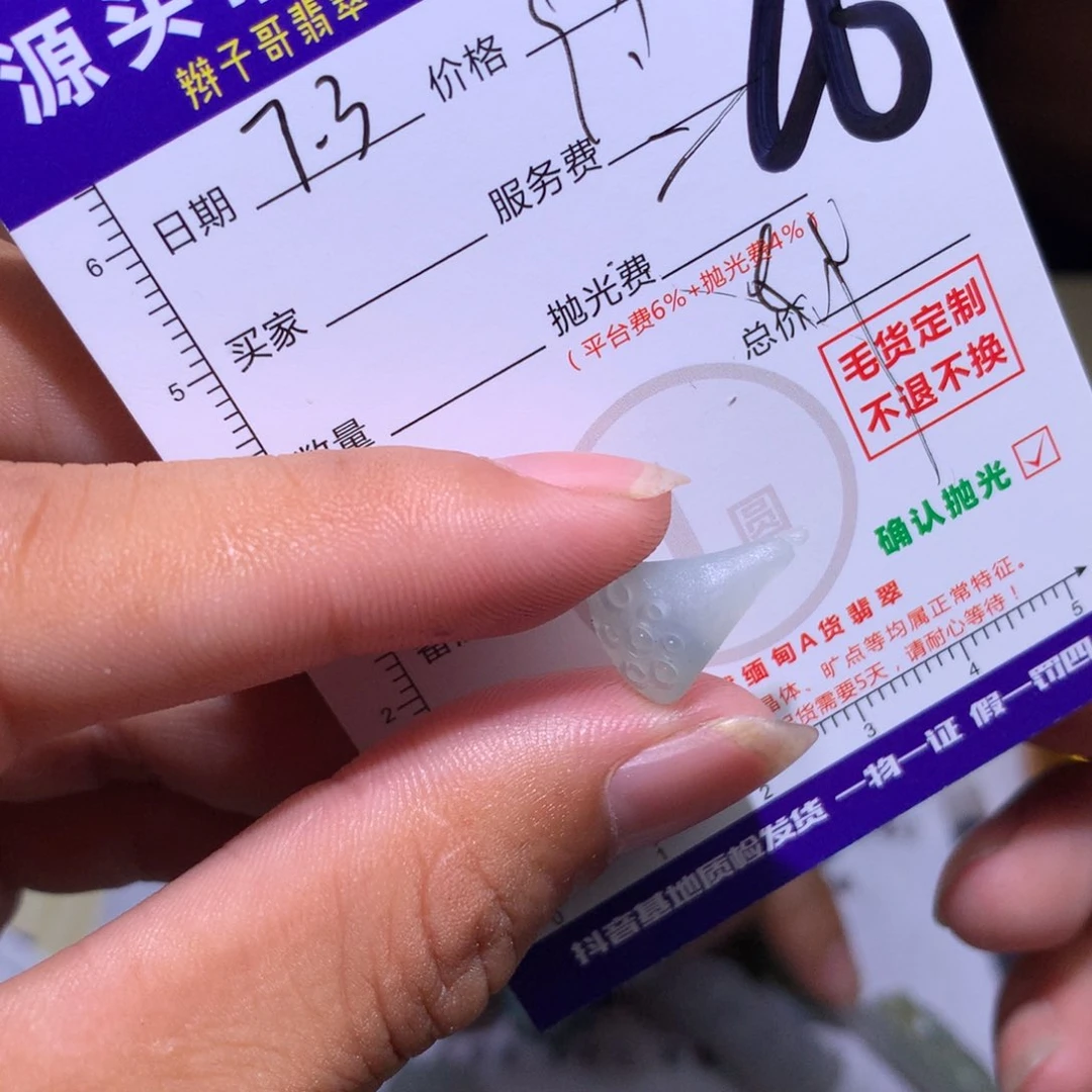 四***g定制翡翠未镶嵌11