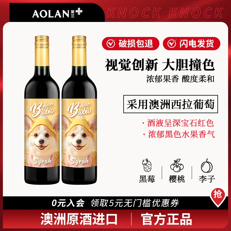 【总裁专属】奥兰汪星人干红葡萄酒12度750ml*2 微醺红酒即开即饮