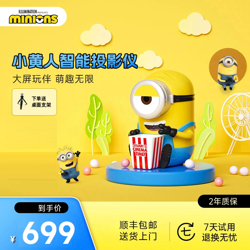 【国补立减15%】大眼橙环球小黄人智能高清投影仪卧室专用