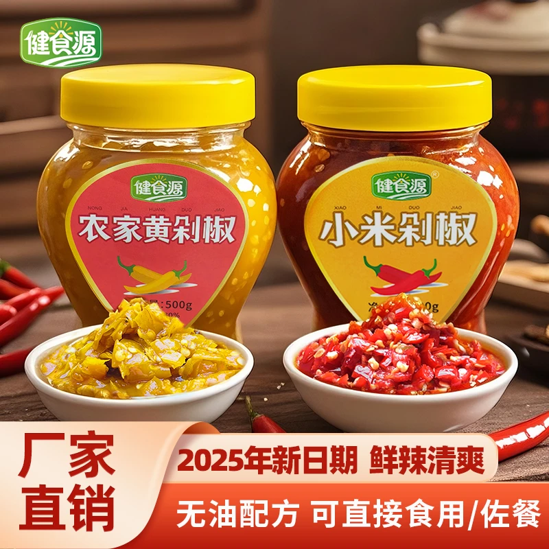 健食源湖南沅江特产剁椒鲜红下饭辣椒酱黄剁椒蒸鱼头农家制作500g
