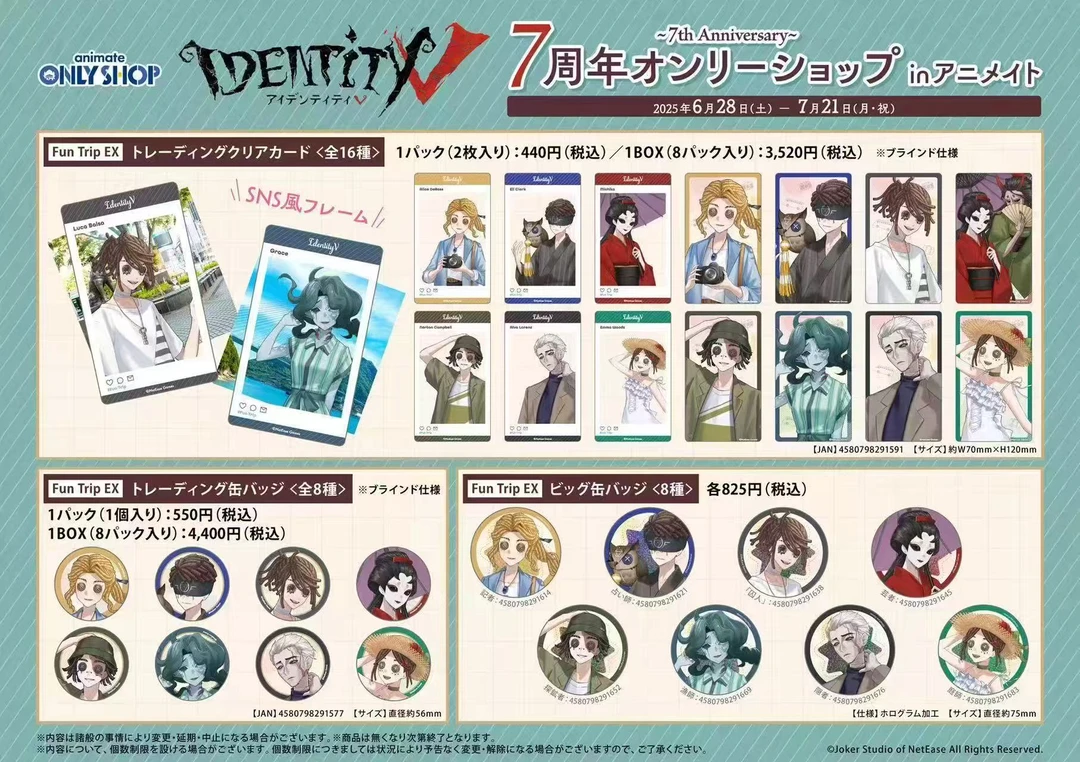 （拆盒）第五人格日谷funtrip7周年系列 卡牌 吧唧 盲盒代拆