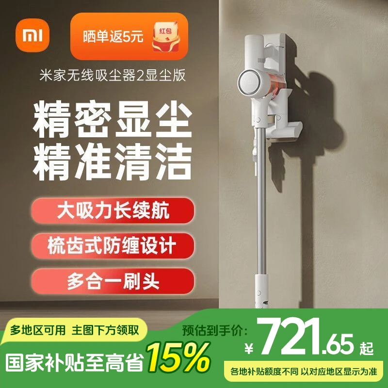 【国家补贴】小米米家无线吸尘器2 显尘版吸拖一体手持多功能除尘螨