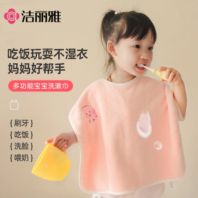 洁丽雅儿童珊瑚绒洗漱巾宝宝刷牙围兜不湿衣多功能防水巾洗脸毛巾