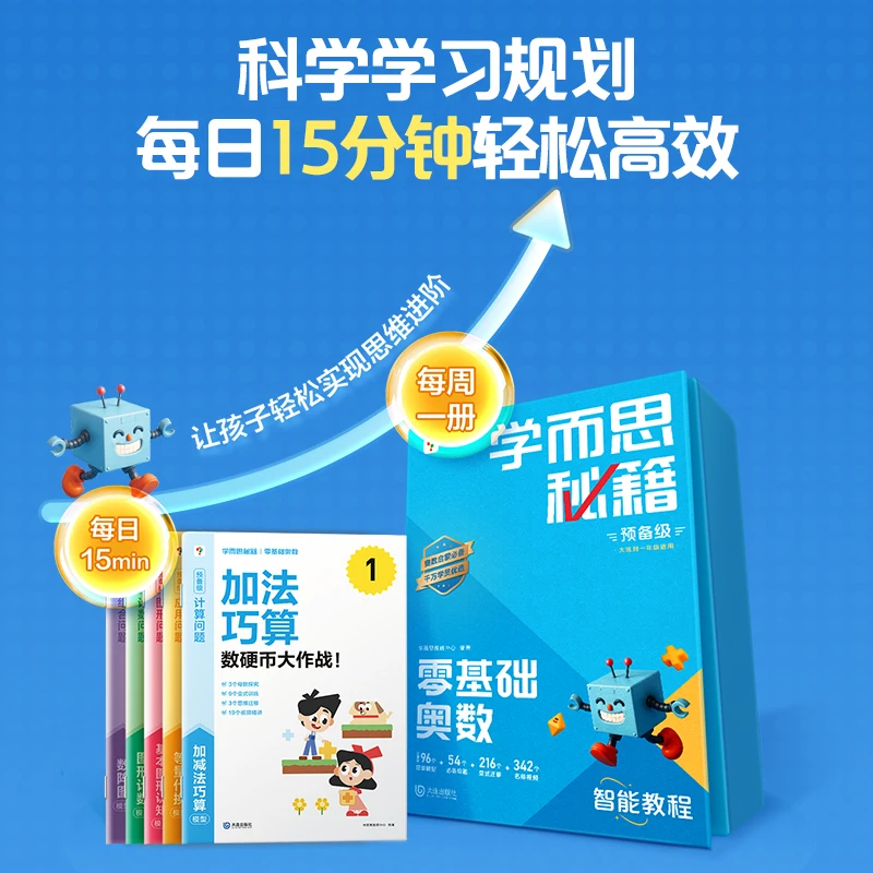 【学而思秘籍】2025秋季全升级小学数学思维培养科学规划学习体系zb