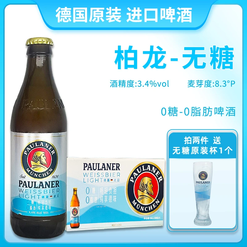 德国原装进口保拉纳柏龙无糖小麦白啤酒330ml瓶装精酿浓郁