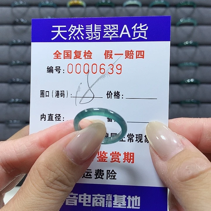 翡翠未镶嵌戒圈0639