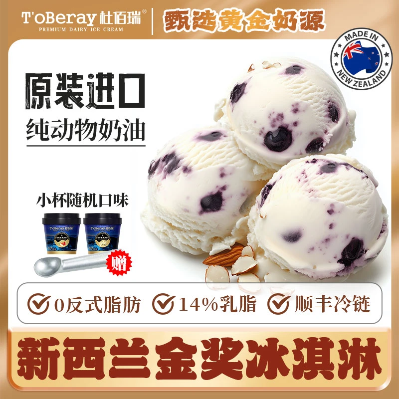 杜佰瑞新西兰原装进口鲜奶冰淇淋雪糕鲜奶搭配动物奶油0反式盒装