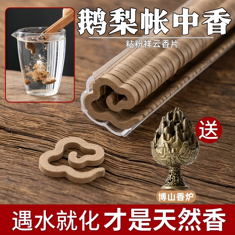 纯天然小祥云香薰盘香鹅梨龙涎香帐中香桂花香家用臻品室内卧室