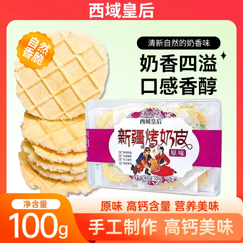 新疆特产手工营养烤奶皮奶香酥脆独立小包装零食