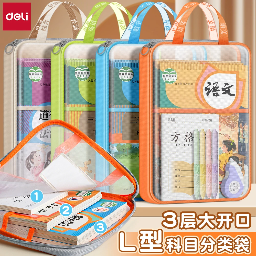 得力L型学科科目袋大开口分类学生双层拉链网纱透明作业袋文件袋