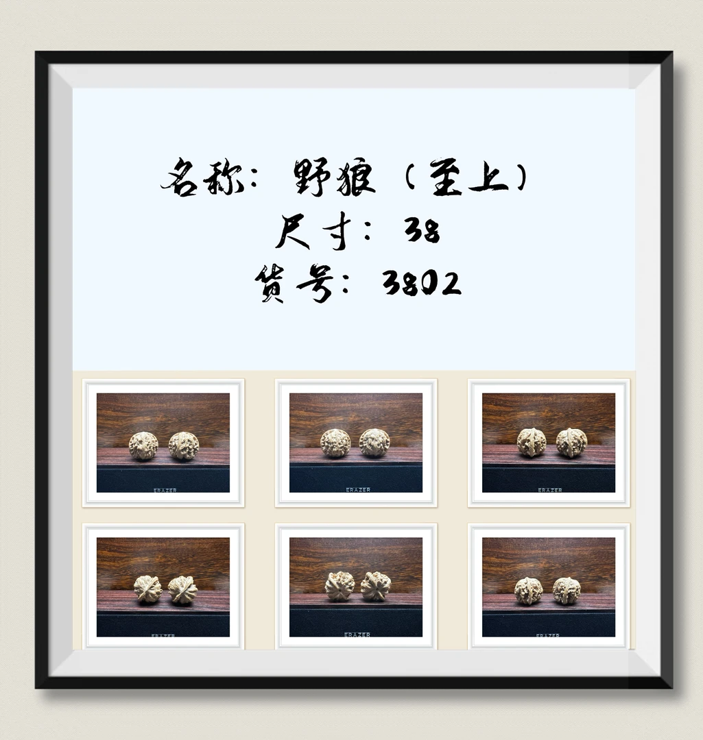 野狼（精品小众）全品白茬38尺寸/品质上乘
