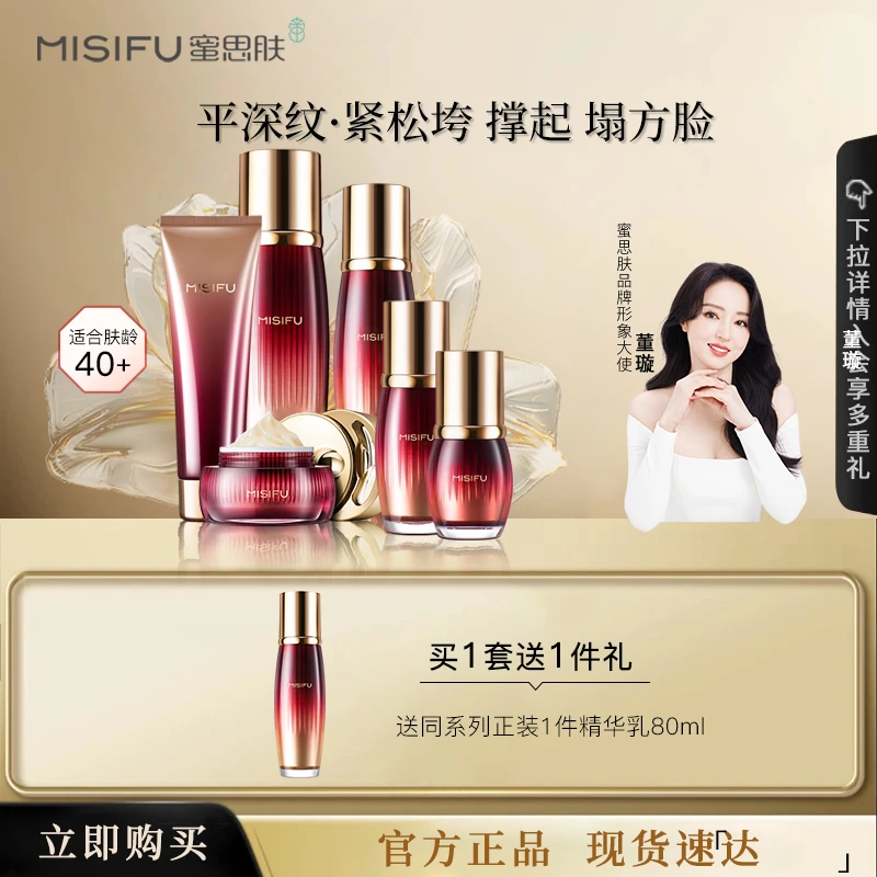 【门店同款】蜜思肤凝时秘龄护肤品水乳套装抗皱紧致淡化细纹正品