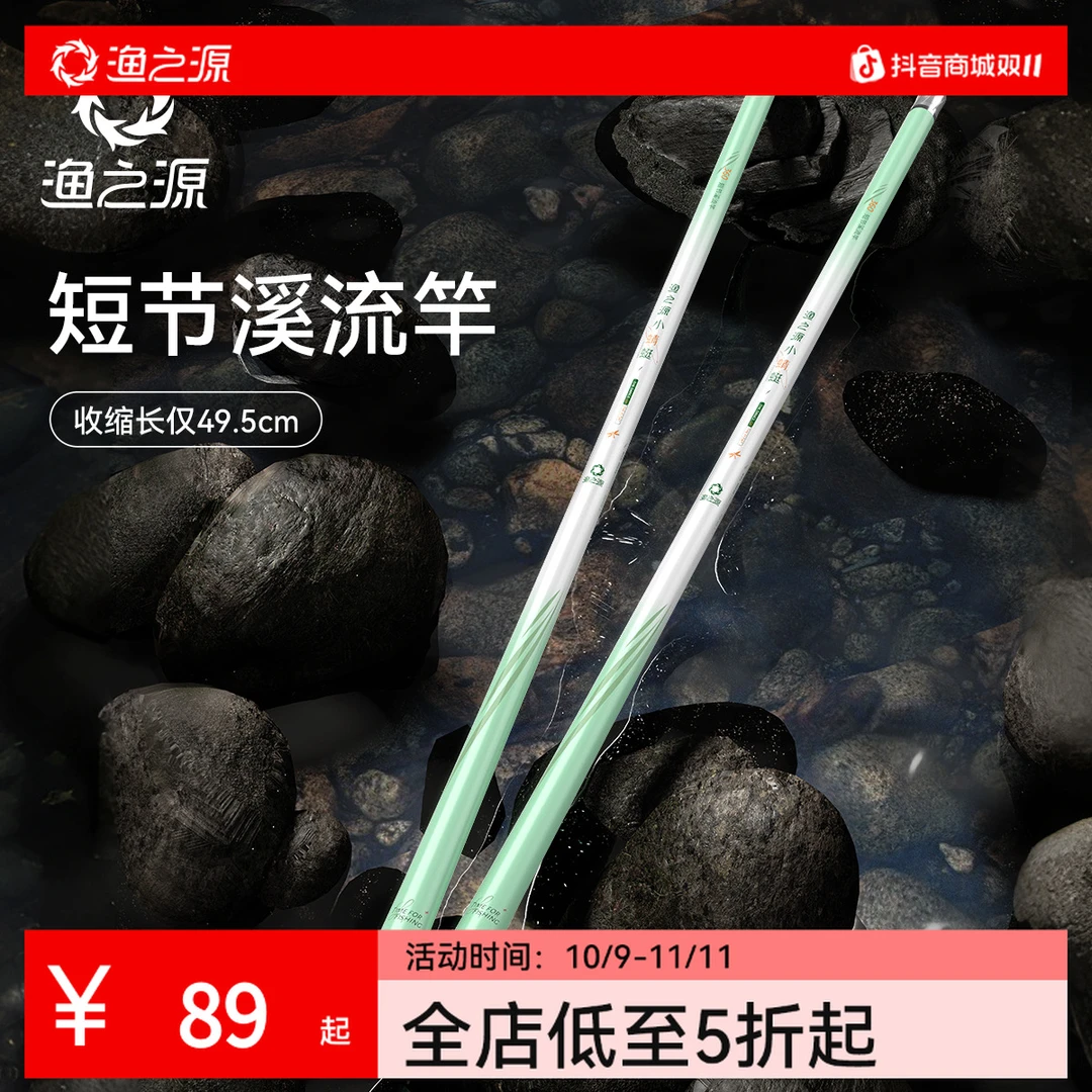 渔之源小蜻蜓溪流竿短节鱼竿便携钓竿综合竿鲫鱼竿高碳钓鱼鱼竿