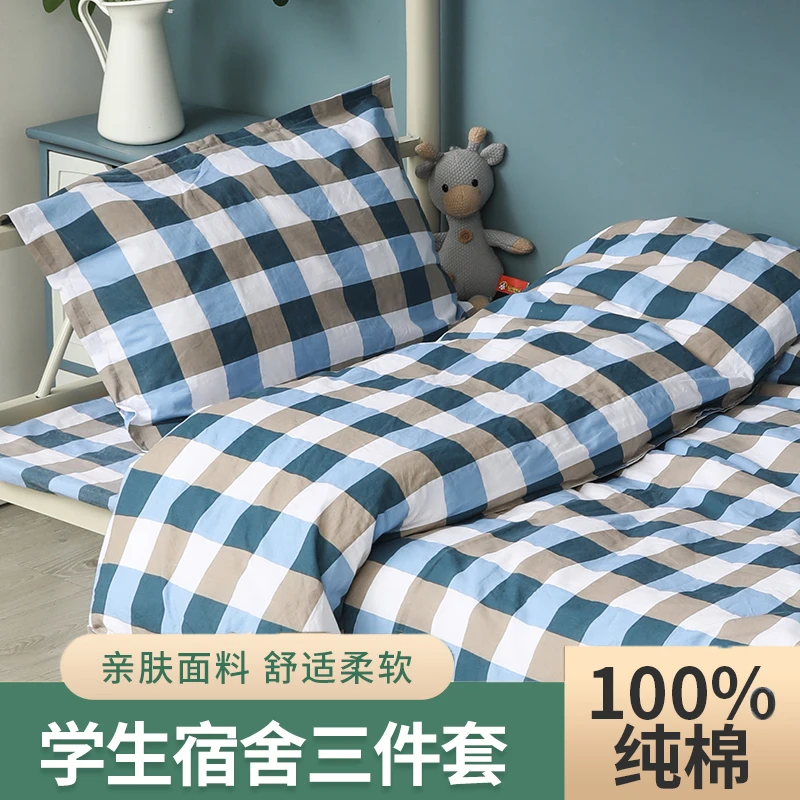 锦丹100%棉学生宿舍单人床三件套床单被罩枕套全棉纯棉高中大学生