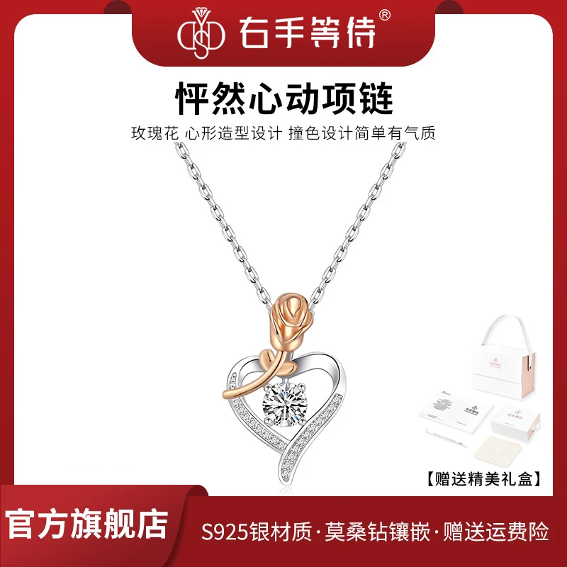 右手等待 坠链均925银莫桑石 怦然心动轻奢时尚百搭玫瑰爱心项链