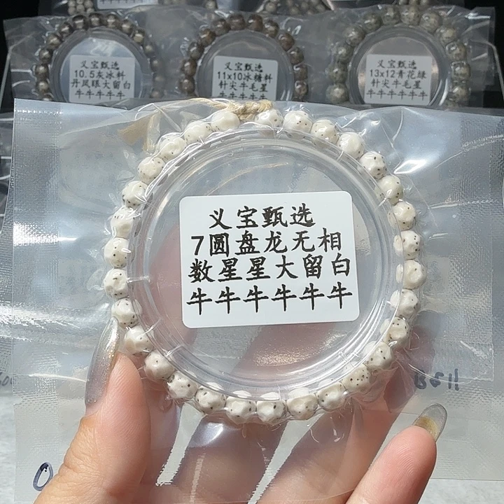 星月菩提手串8888888