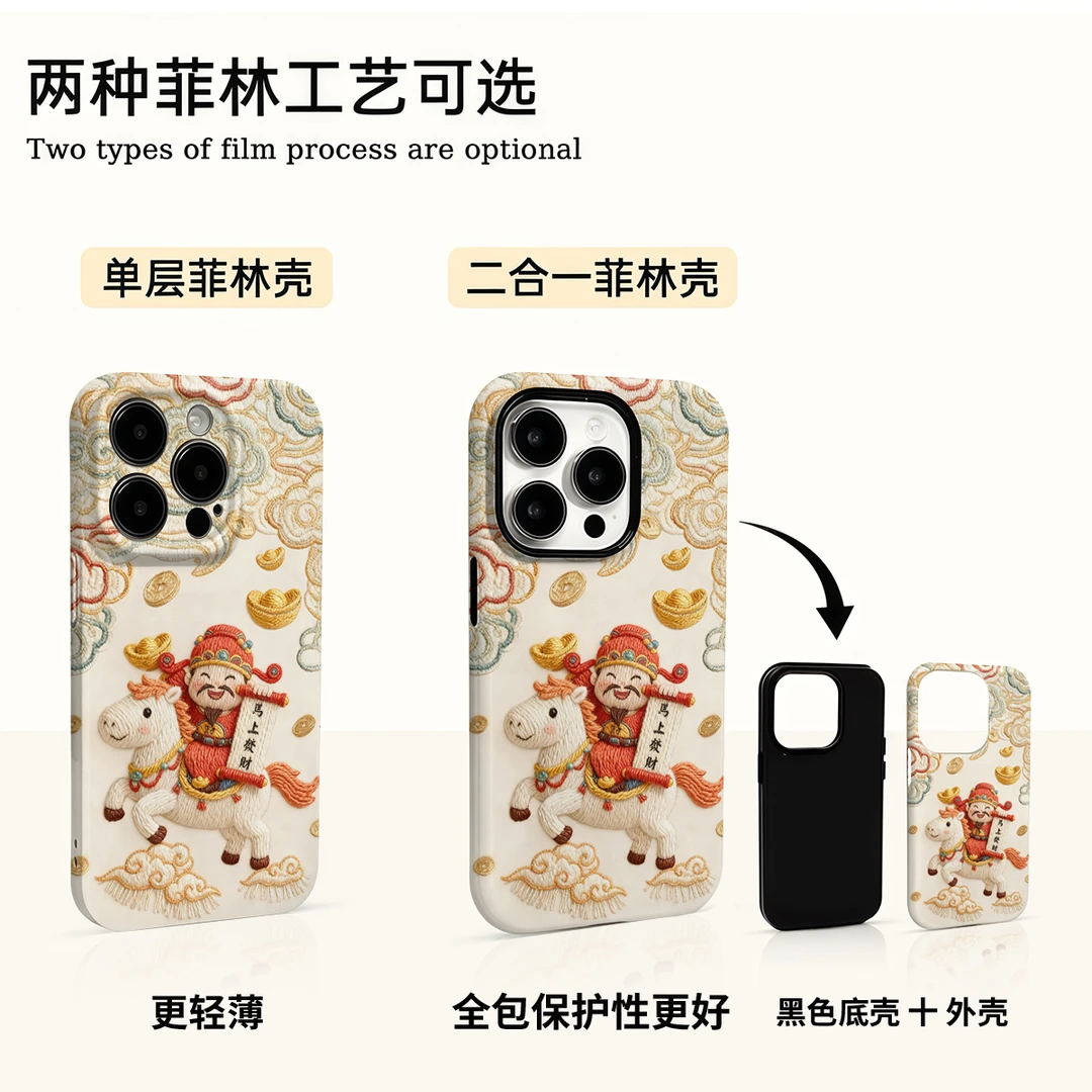 发财适用苹果17promax华为小米vivo oppo荣耀手机壳菲林