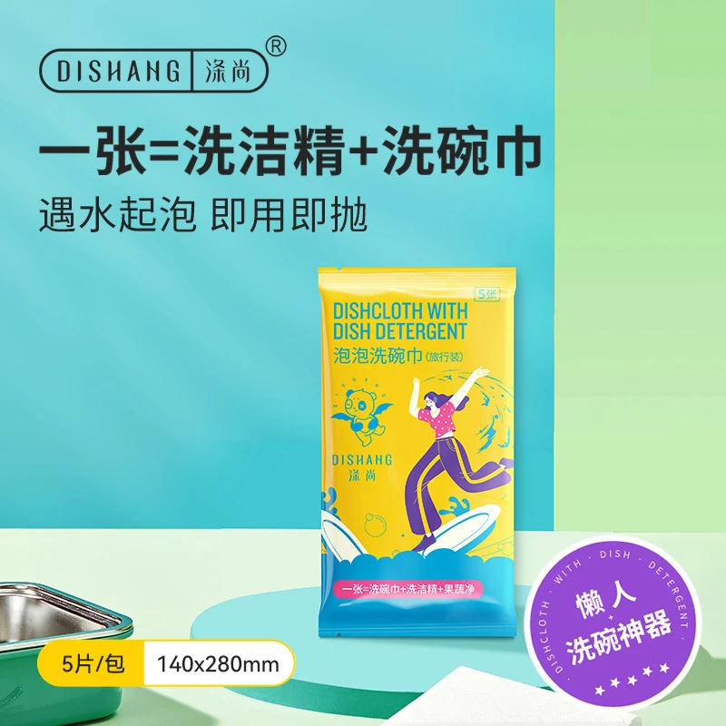 涤尚泡泡洗碗巾自带洗洁精起泡清洁旅行装清洗碗筷水杯