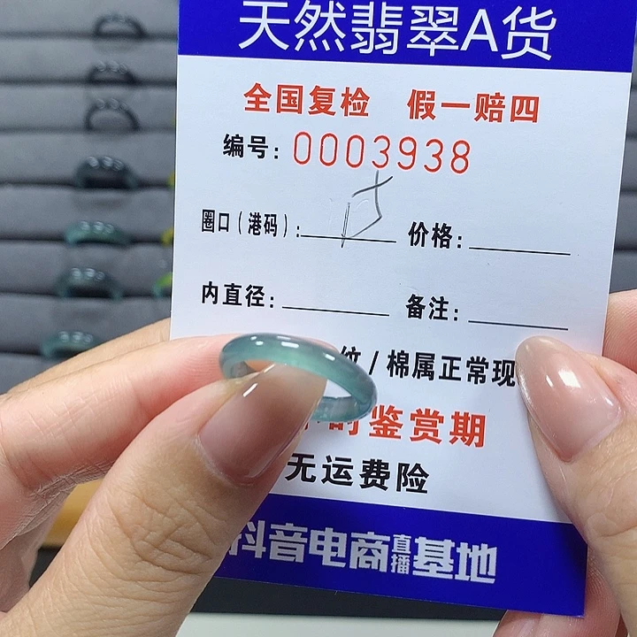 未镶嵌戒圈翡翠3938