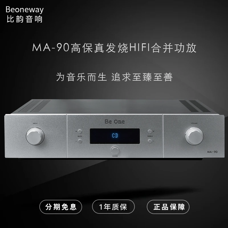 比韵MA-90数字功放高保真发烧HIFI专业家用2.1合并功放机一体机