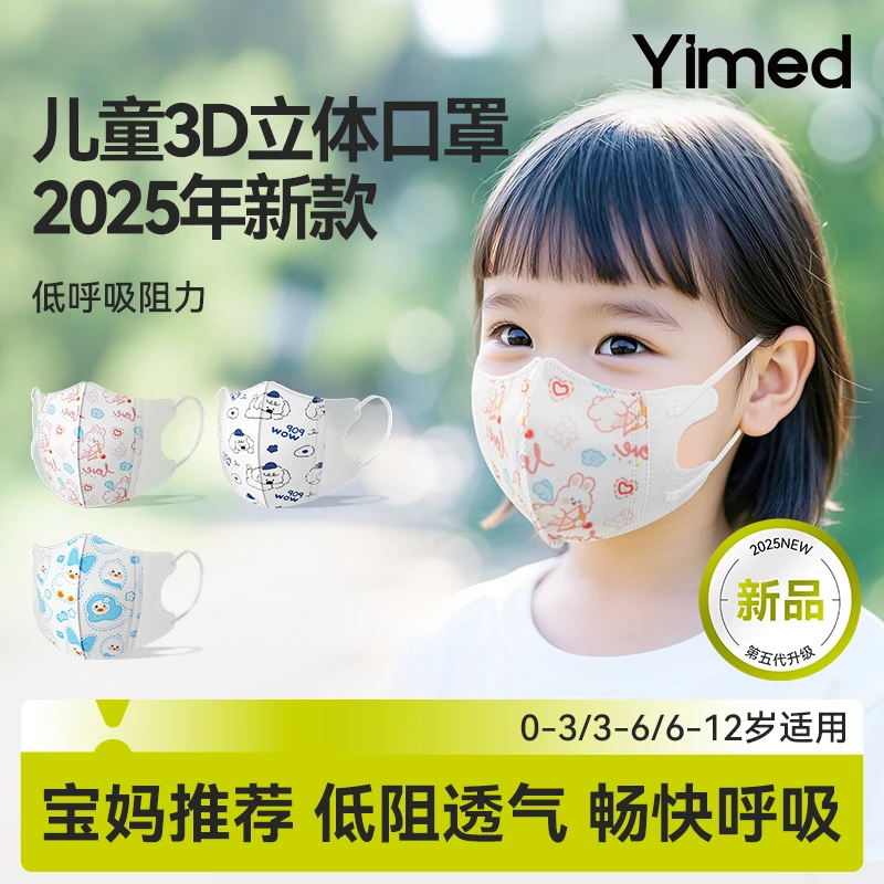 新国标儿童口罩一次性独立包装透气3D立体防尘不勒耳夏季宝宝专用