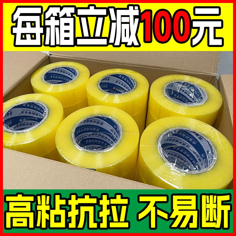 厂家直供封箱胶带电商打包专用大卷批发快递封口胶布强力胶子整箱