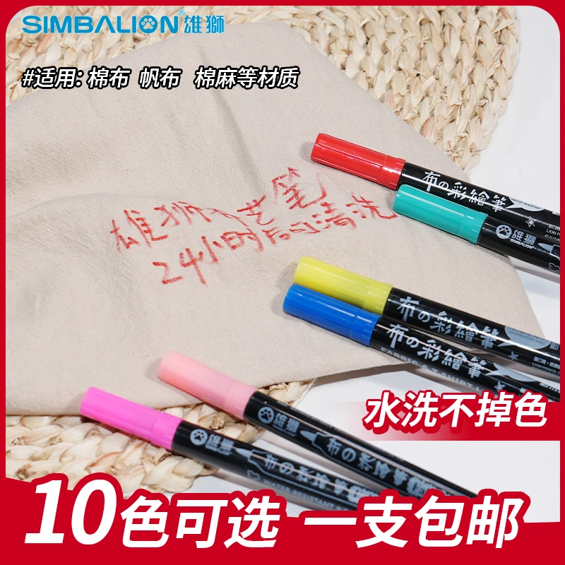 雄狮10色防水布艺笔织物笔画T恤衬衫签名织物颜料可水洗不掉色