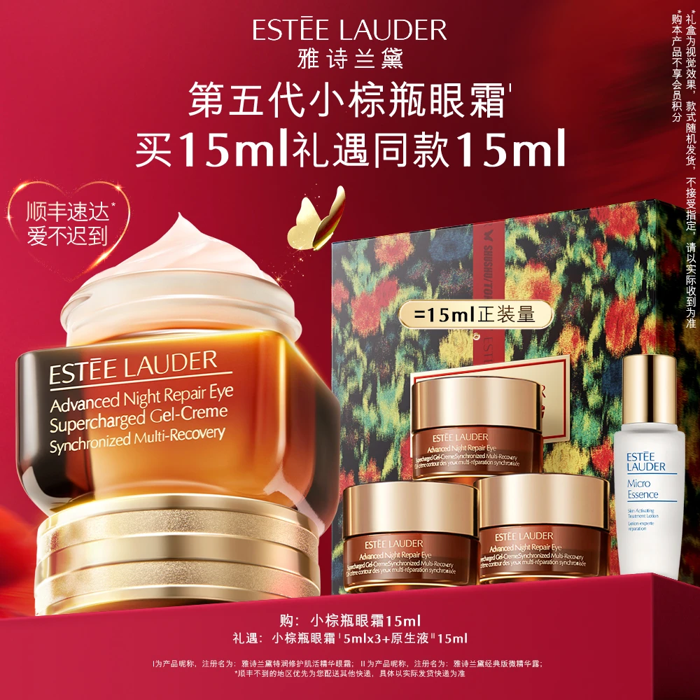 【雅诗兰黛】第五代小棕瓶眼霜 紧致淡细纹黑眼圈特润修护