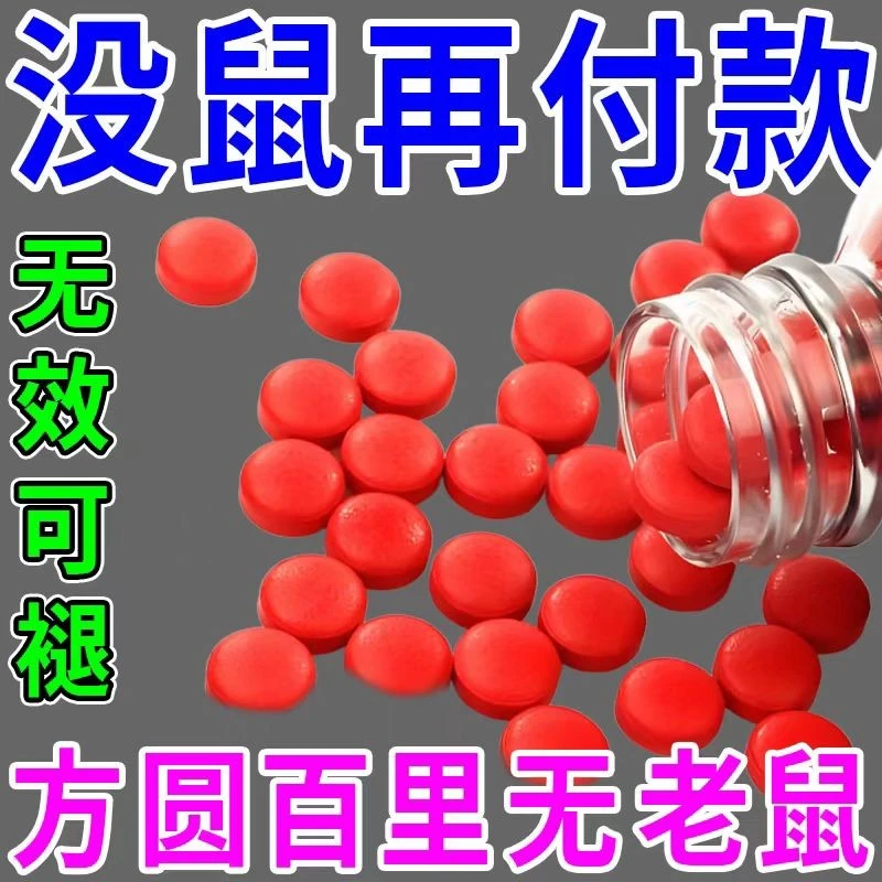 热销【驱鼠率99.9%】+特效药老鼠克星一窝端驱鼠神器老鼠药家用有效