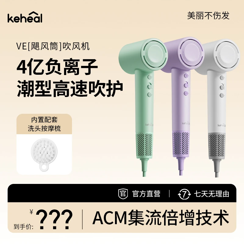 keheal科西[飓风筒]高速电吹风负离子轻音恒温不伤发冷热风VE