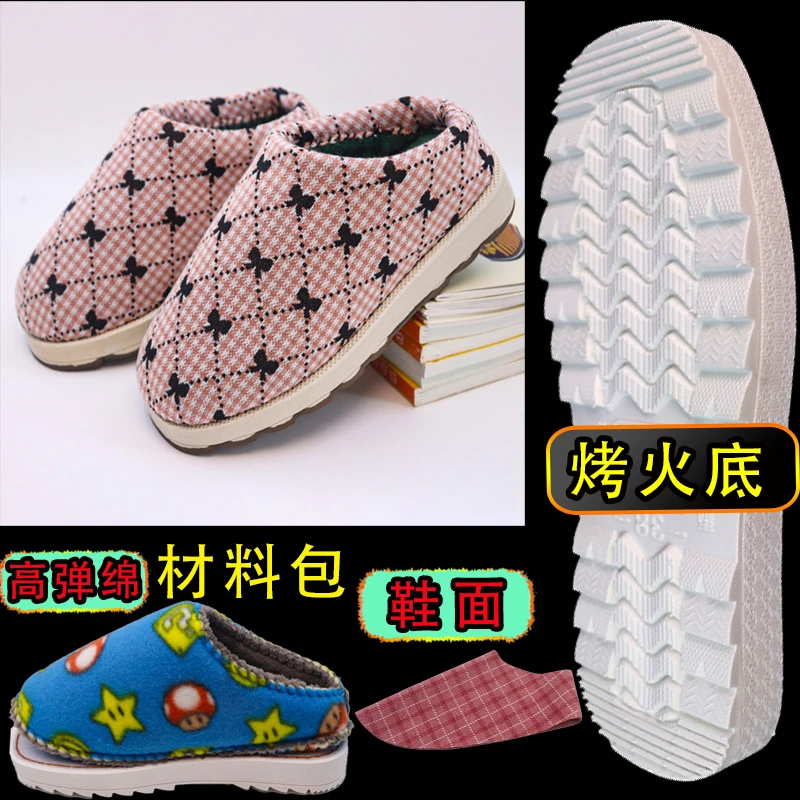 【手工拖鞋全套材料包】烤火底冬天保暖编织布拖鞋高弹加厚半成品
