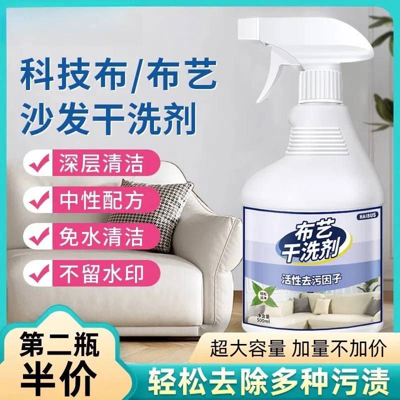 布艺沙发清洁剂免水洗地毯去污墙布去渍床垫壁布专用干洗剂去异味
