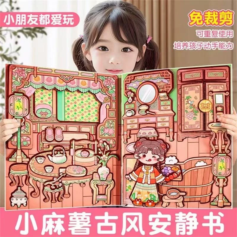 小麻薯江南游记古风安静书新款女孩免裁剪儿童手工diy女生玩具