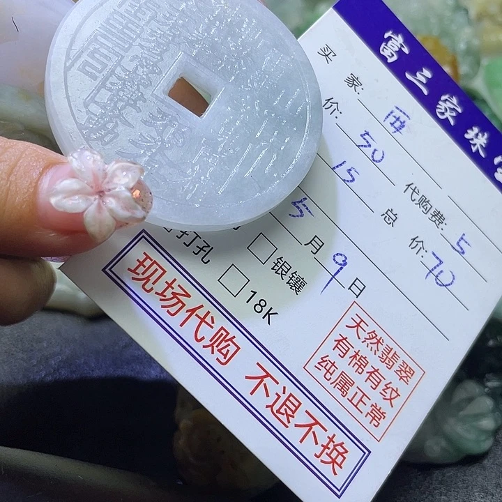 定制翡翠未镶嵌西**光