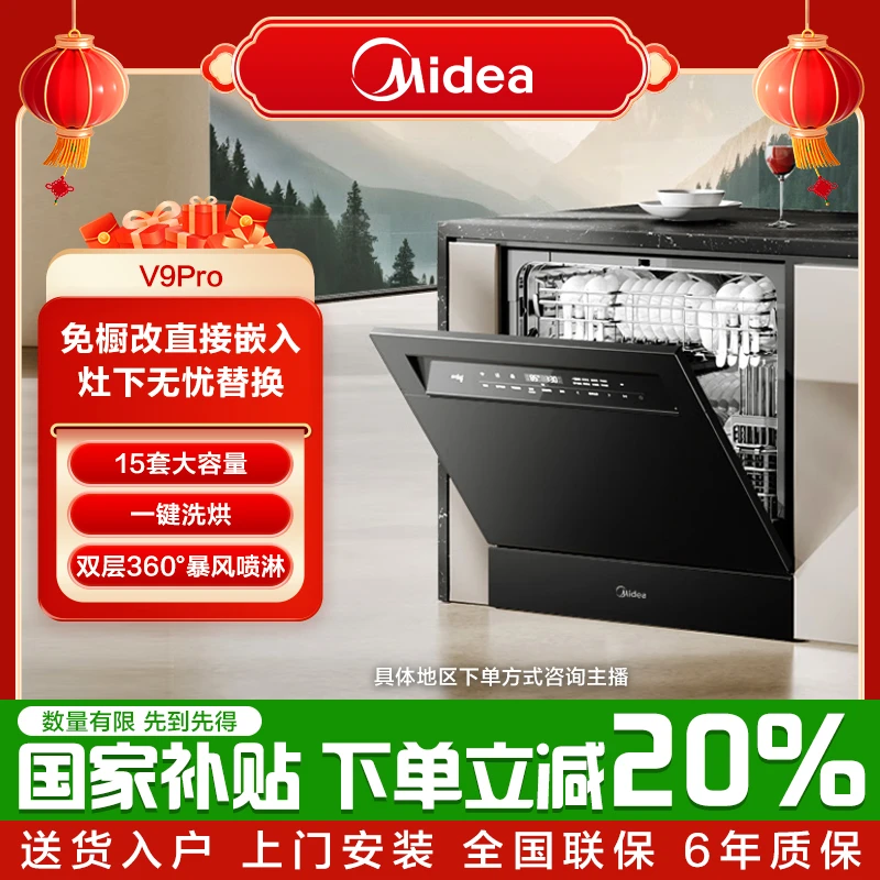 美的V9Pro洗碗机嵌入式家用灶下15套大容量一键洗烘黑白两色可选