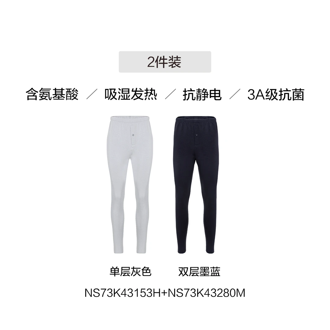 【奶皮裤单层+双层】爱慕先生沁润男士发热秋冬秋裤保暖裤NS2025047