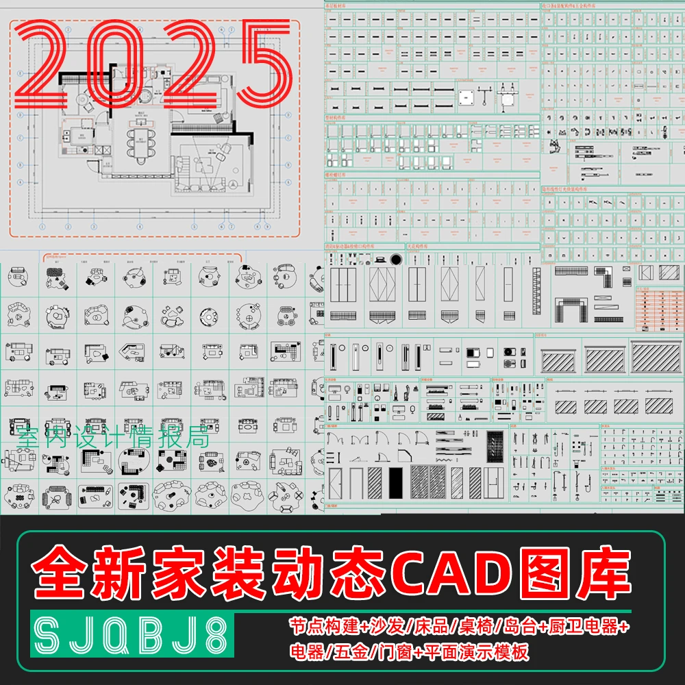 2025室内全新动态cad图库 节点构建 家具沙发 cad 厨卫 电器 五金