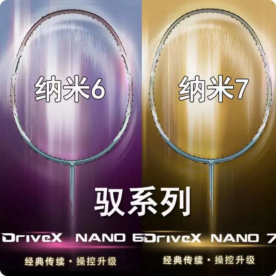 正品VICTOR威克多胜利羽毛球拍驭纳米DX-NANO6/7全面型全碳素单拍