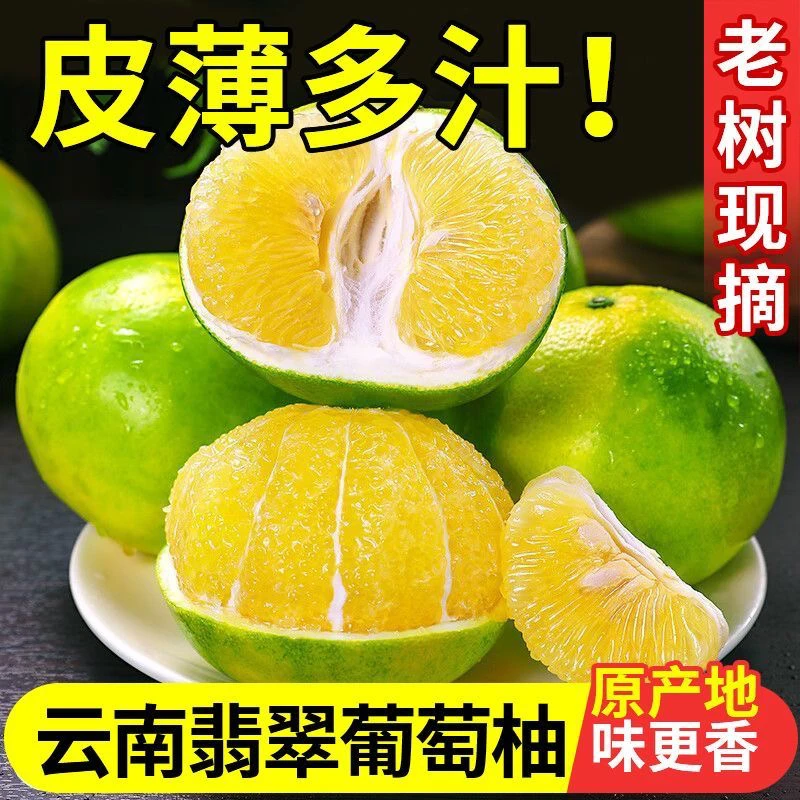 【新疆包邮】翡翠葡萄柚薄皮爆汁云南柚青皮新鲜水果当季孕妇榨汁