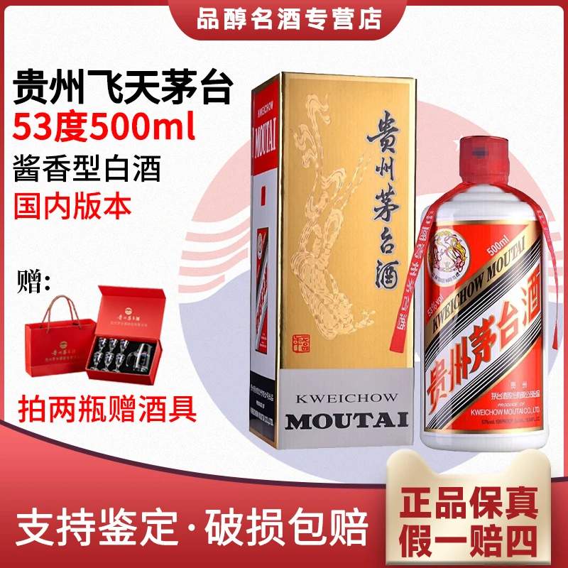 KWEICHOW MOUTAI/贵州茅台飞天茅台酱香型拍6发整箱53度500ml