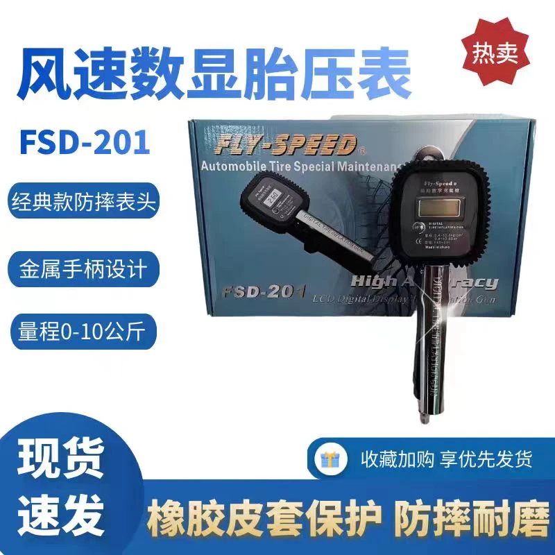 风速打气表FS203大小车中山福士得数显充气枪FS-201气压表胎压表