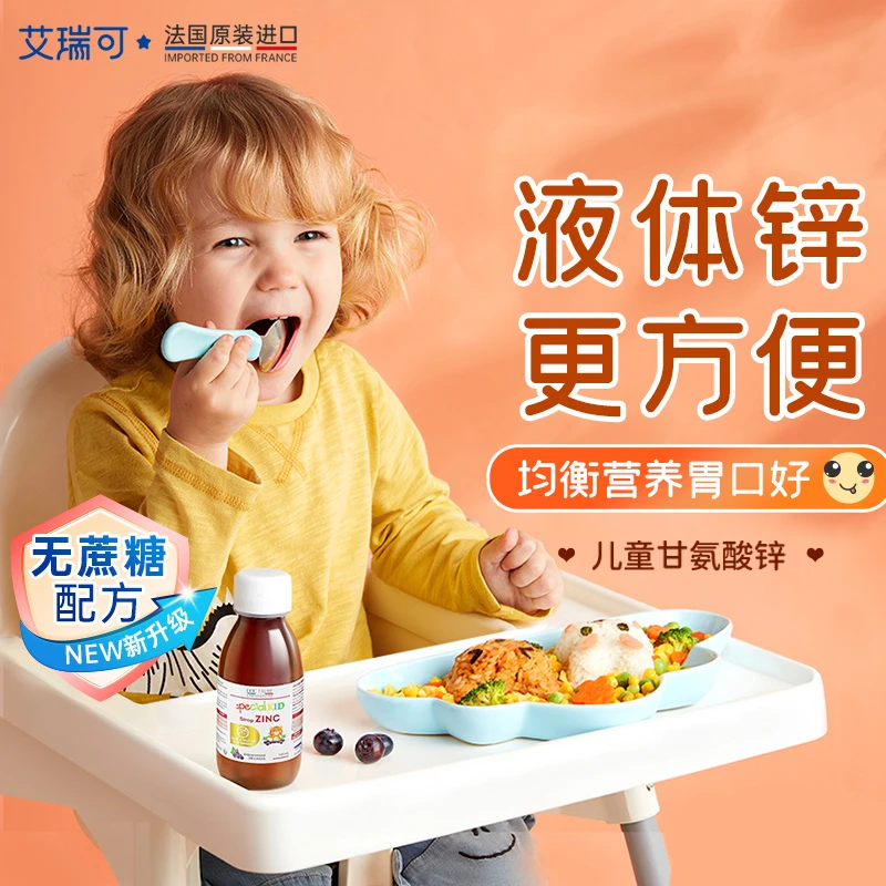 【挑食吃饭不好就买锌】艾瑞可婴幼儿童宝宝甘氨酸螯合锌DB