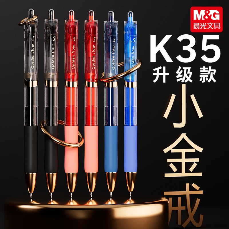 晨光小金戒K35按动中性笔学生0.5mm黑色ST尖考试笔签字水笔K350Q